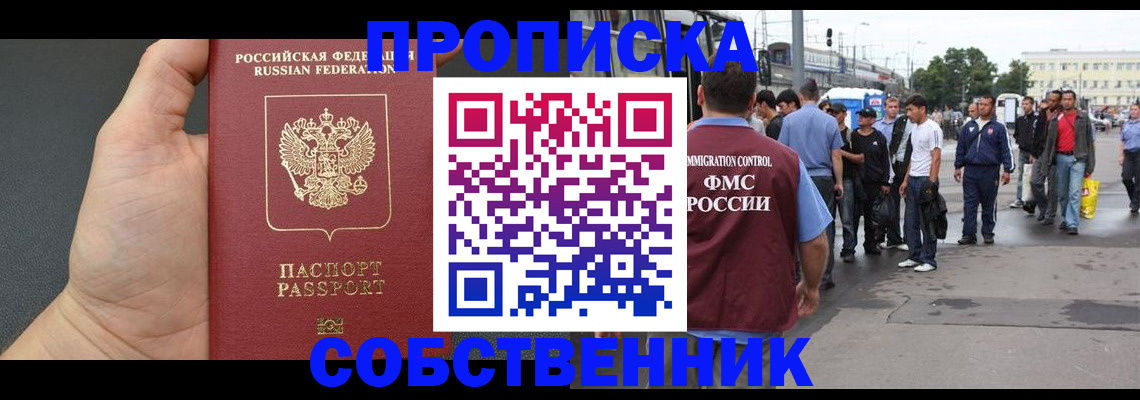 временная прописка в Слободской