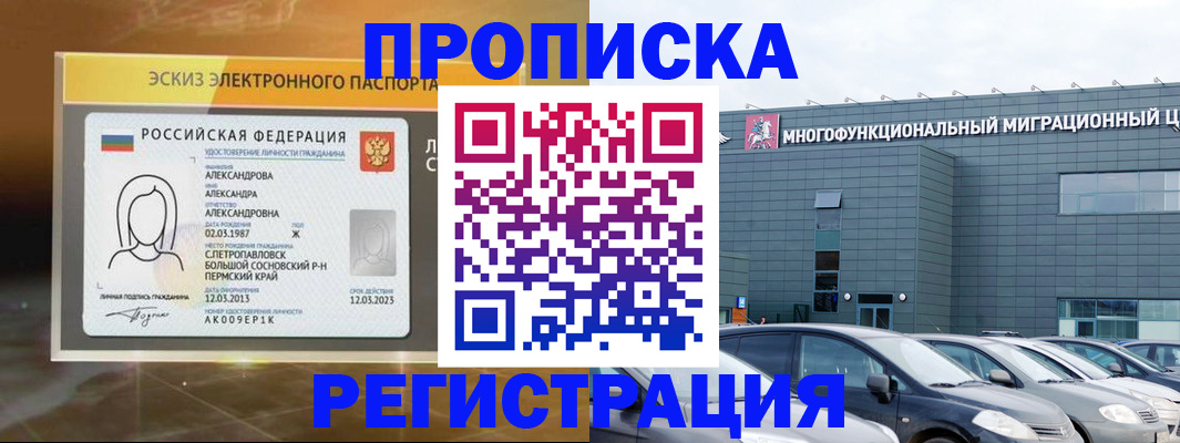 прописка гарантия в Слободской